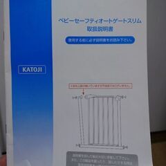 ベビーゲート（KATOJI）、使用感ありの画像