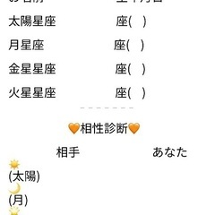 婚活、恋活に役立つ占星術教えます⭐︎の画像