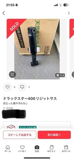 ドラックスター400用　　リジットサス
