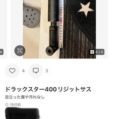 ドラックスター400用　　リジットサスの画像
