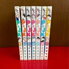 pとJK 漫画 ①〜⑭巻の画像