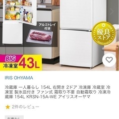 アイリスオーヤマ 冷蔵庫 1人暮らし用 の画像