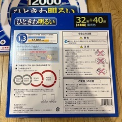 蛍光ランプ＊新品未使用品の画像