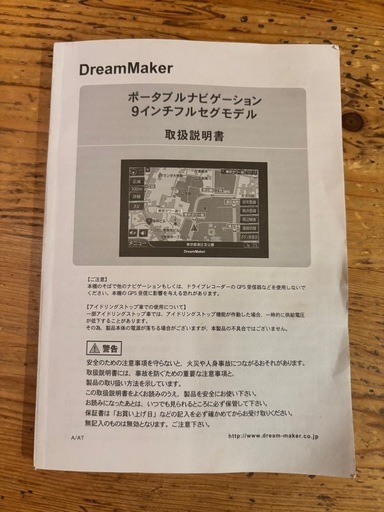 取り引き中　ポータブルナビゲーション　9インチ
