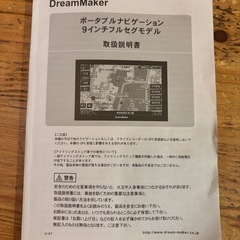 ポータブルナビゲーション　9インチの画像