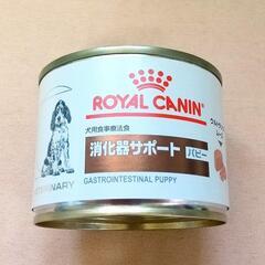 【ROYAL CANIN】消化器サポート パピー缶　2缶セットの画像