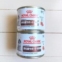 【ROYAL CANIN】消化器サポート パピー缶　2缶セット