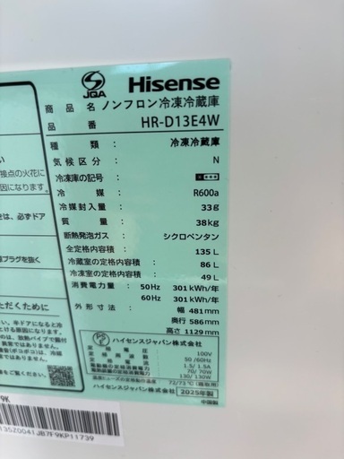 早い者勝ち☆2025年製☆135L☆超美品☆お買得冷蔵庫☆