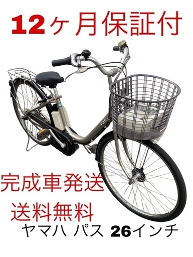 1620業界最長12ヶ月保証付！送料無料エリア多数！安全整備済み！電動自転車