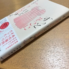 ずっとそこにいるつもり？　古屋永塔子の画像
