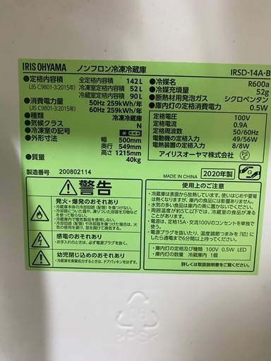 【受渡予定者決まりました】アイリスオーヤマ冷凍冷蔵庫とHaier洗濯機 セット