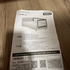 【新品】Baby Goo ベッドガードの画像