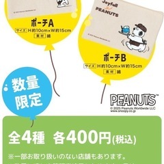 スヌーピー  ジョイフル　ガチャガチャの画像