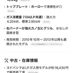 ガスコンロ【受付終了】の画像