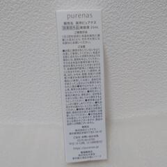 新品　purenas　美容液　バストケア　25mlの画像