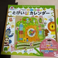 はじめての  とけいとカレンダーの画像