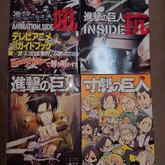 進撃の巨人全巻のバラ売り。全巻＋関連本4冊＋オマケのマンガで4500円での販売も可能です。  バラ売りなら、1冊あたり200円です。他の有料商品とのまとめ買いで割引します　全巻＋関連本4冊購入の場合は、オマケとして、3枚目以降の写真の商品も無料でお付けできます。の画像