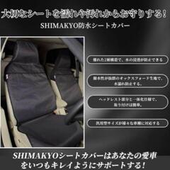 【新品未使用】傷や汚れに強い フロント席1枚 新型無臭防水シートカバーの画像