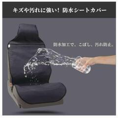 【新品未使用】傷や汚れに強い フロント席1枚 新型無臭防水シートカバーの画像