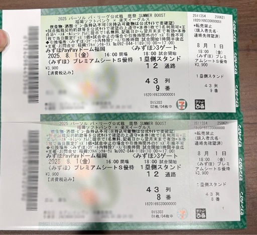 5/18(日)ソフトバンクvs楽天イーグルス みずほプレミアムソファーシート ソフトバンクホークス 9/24 みずほプレミアムソファーシート