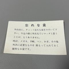【断捨離中】忘れな盆(物入れ)の画像