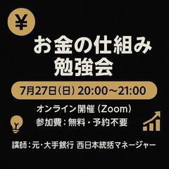 オンライン開催！

何故貴方の投資は、凍死なのか？

「金…