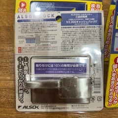 ALSOK窓用防犯補助錠4つセットの画像