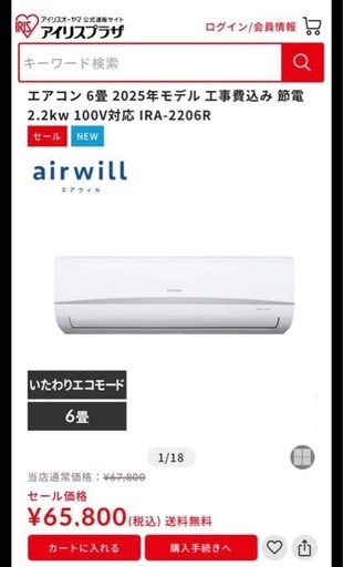 エアコン 6畳用 2025年モデル IRA-2206R 2.2kW新品未使用品 エアコン 6畳用 2025年モデル IRA-2206R 2.2kW新品未使用品