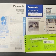【Panasonic（パナソニック） 】食器洗い乾燥機 NP-TSK1-H（グレー）　【分岐水栓・洗剤（270回分）のおまけ付き】の画像