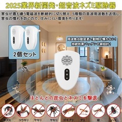 【新品未使用】害虫駆除器 ネズミ駆除器 2個セット コンセントの画像