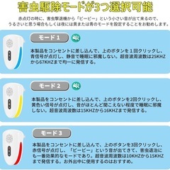 【新品未使用】害虫駆除器 ネズミ駆除器 2個セット コンセントの画像