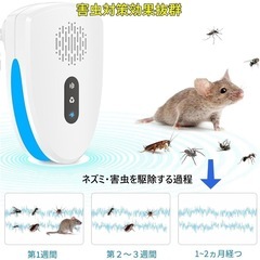【新品未使用】害虫駆除器 ネズミ駆除器 2個セット コンセントの画像