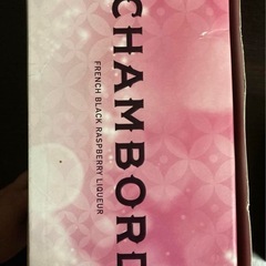 CHAMBORD フレンチブラックラズベリーリキュール セットの画像
