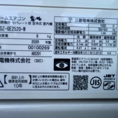 2020年製　三菱エアコン霧ヶ峰2.5kw8j畳用
の画像