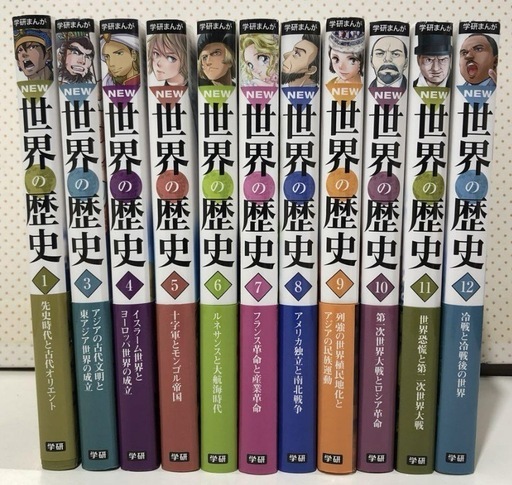 学研まんがNEW世界の歴史 全
12巻
