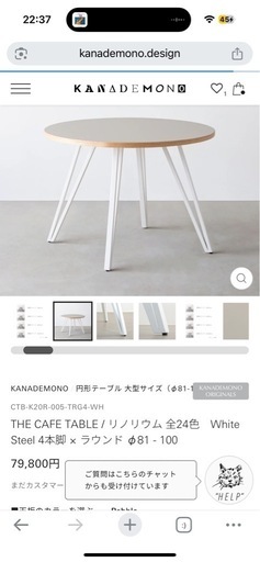 【7/26.27引取り希望】使用期間1年kanademonoテーブル