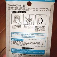未使用　スーパーフック2Pの画像