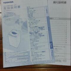 東芝洗濯機　AW5G9 　5ｷﾛの画像