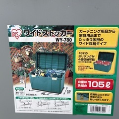 ワイドストッカー！１０５リットル！！の画像
