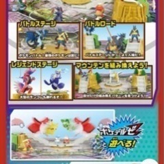 ポケモン　モンコレ　冒険！変形バトルワールドの画像