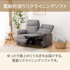 ソファー ソファ 2人掛け 電動布張りリクライニングソファ(グラッゼ GY) ニトリの画像