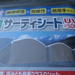 UVエコサーティシート　♯5000　5.4×3.6M　12畳　高耐久タイプ　新品　萩原工業製の画像