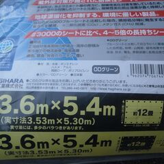 UVエコサーティシート　♯5000　5.4×3.6M　12畳　高耐久タイプ　新品　萩原工業製の画像