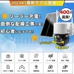 ソーラー 屋外用　防犯カメラ 2個セットの画像