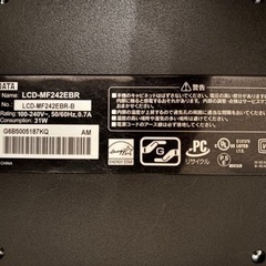 I-O DATA モニター 23.6型の画像