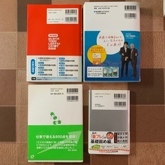 TOEIC・英語学習参考書4冊セットの画像