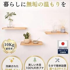 ■未使用■Space Craft ウォールシェルフ 幅40cm 2個セット 壁掛け棚 壁 棚 飾り棚 木製 ナチュラルの画像