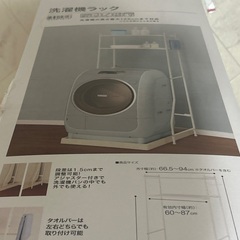 ニトリ　洗濯機ラック　新品の画像