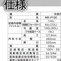 冷蔵庫　三菱電機　MR-P15Eの画像