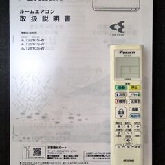 ②ダイキン AJT22YCS フィルター自動お掃除 6畳向 洗浄済 2021年 2.2Kw エアコン取付工事(別料金)も早めできます ご相談を！の画像